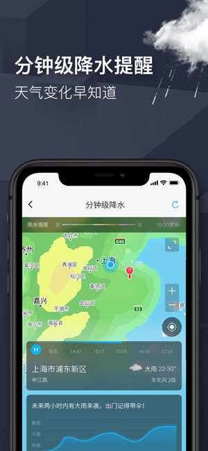 即刻天气手机软件app截图