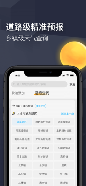 即刻天气手机软件app截图