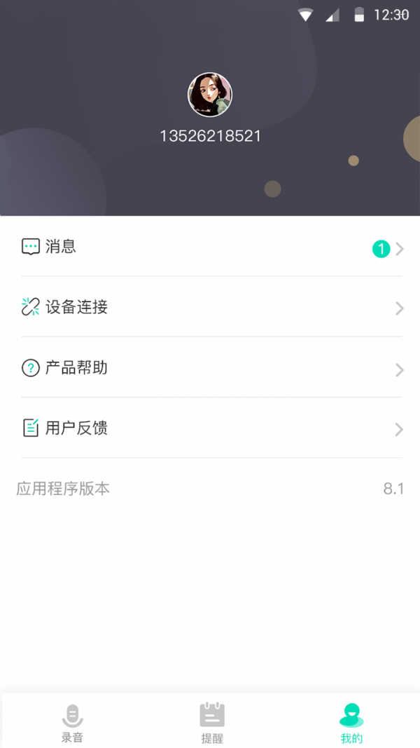 安澜健康最新版手机软件app截图