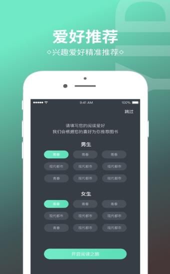 简读小说手机软件app截图