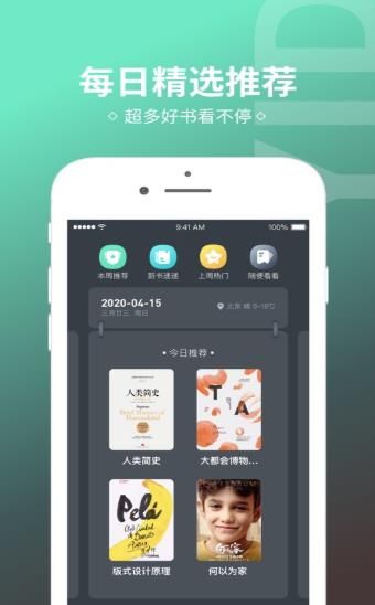 简读小说手机软件app截图