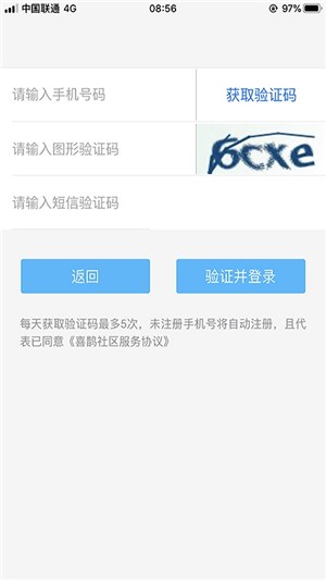 喜鹊社区手机软件app截图