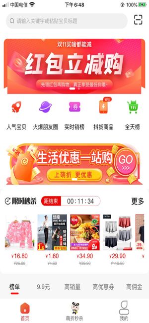 萌折最新版手机软件app截图