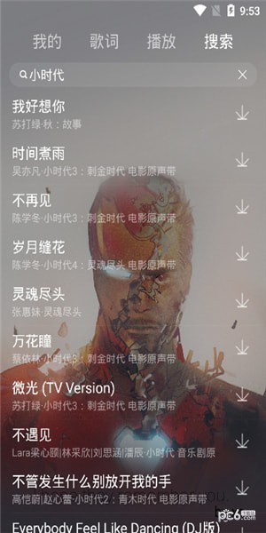 丢脸音乐手机软件app截图