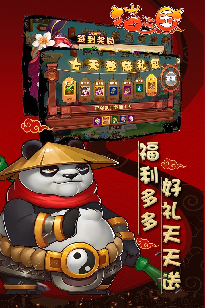 猫三国手游app截图