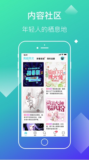 快点阅读 最新版手机软件app截图