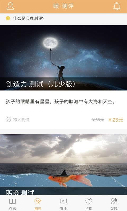 暖心理手机软件app截图