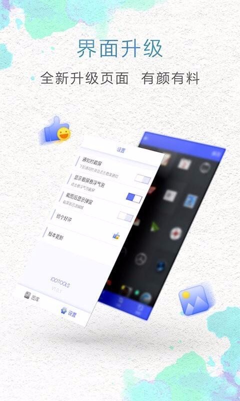 一键截屏手机软件app截图