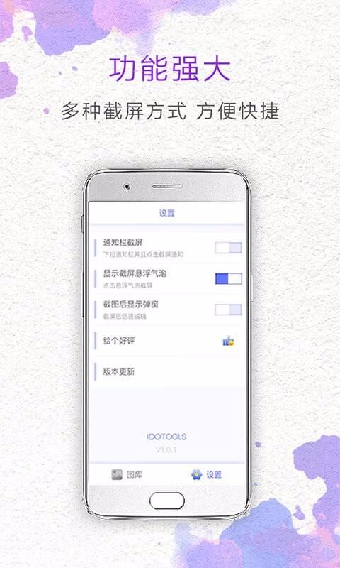 一键截屏手机软件app截图