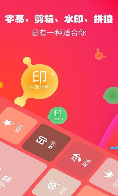 字幕生成器手机软件app截图