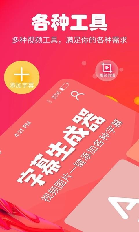 字幕生成器手机软件app截图