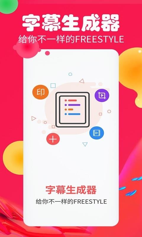 字幕生成器手机软件app截图