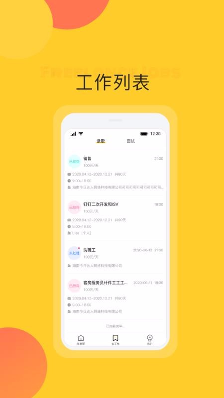 自由工作手机软件app截图