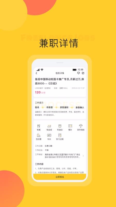 自由工作手机软件app截图