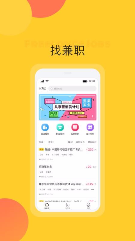 自由工作手机软件app截图