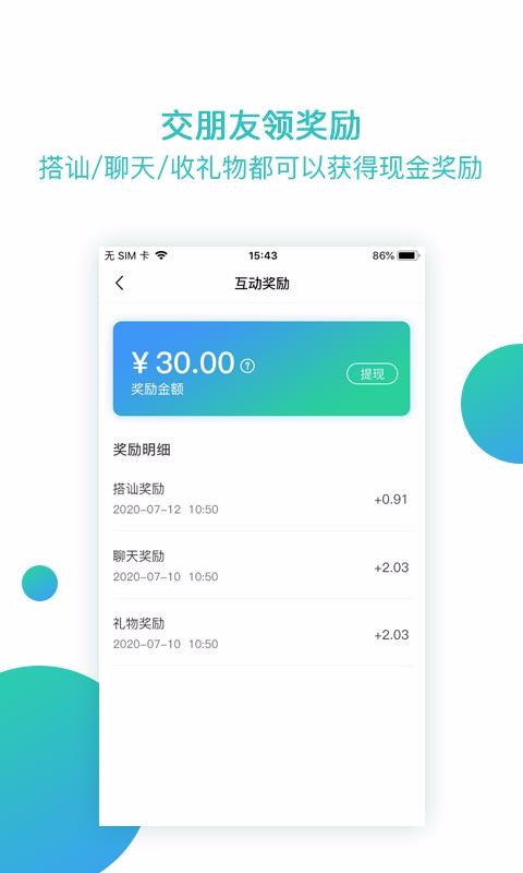 倾约手机软件app截图