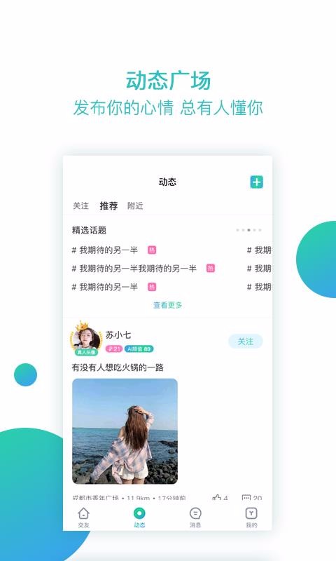 倾约手机软件app截图