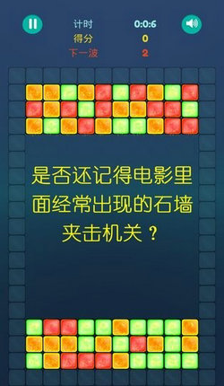 拆东墙手游app截图