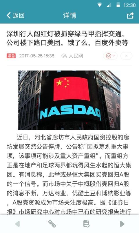 舆情快递手机软件app截图