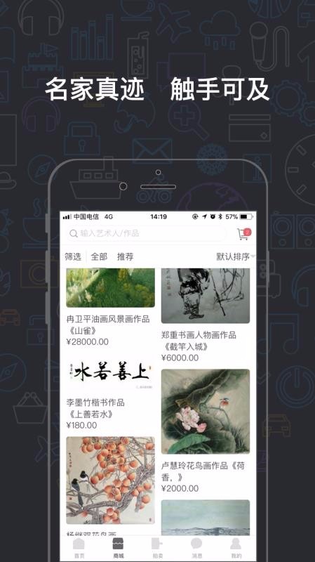 真迹手机软件app截图