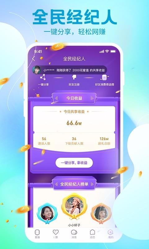 蜂窝互娱手机软件app截图