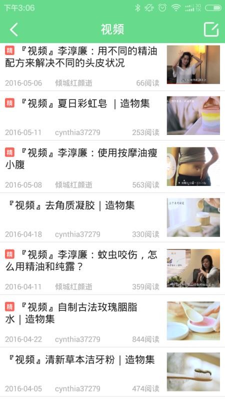 小香玩精油手机软件app截图