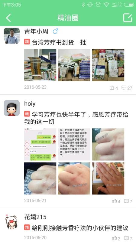 小香玩精油手机软件app截图