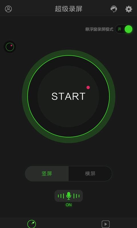 超级录屏手机软件app截图