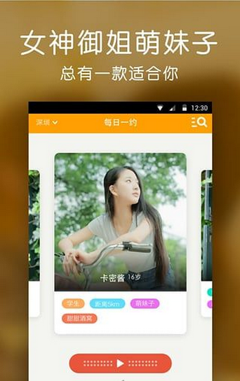 同城寻欢手机软件app截图