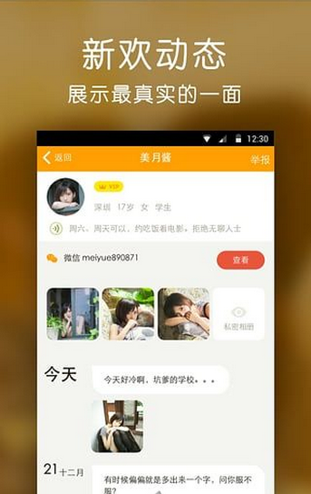 同城寻欢手机软件app截图