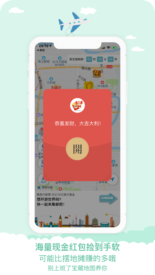 宝藏地图手机软件app截图