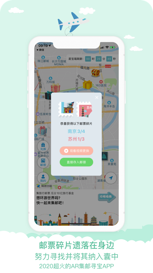 宝藏地图手机软件app截图