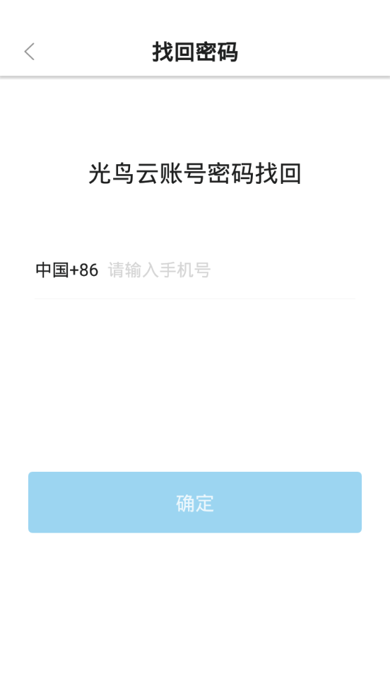 光鸟云盘手机软件app截图