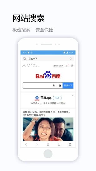 极速通浏览器手机软件app截图