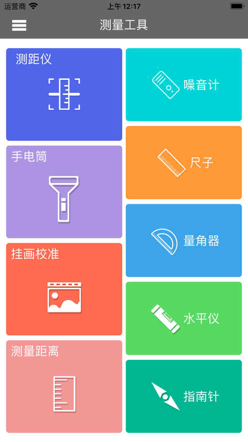 测量工具手机软件app截图