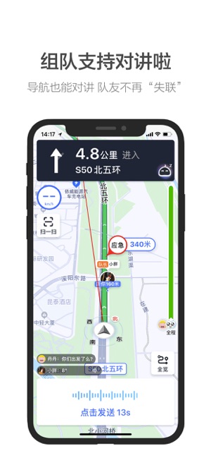 高德地图团团语音包手机软件app截图