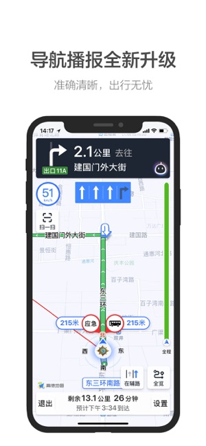 高德地图团团语音包手机软件app截图