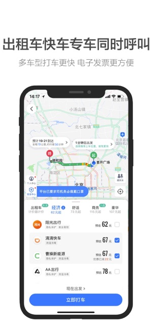 高德地图团团语音包手机软件app截图