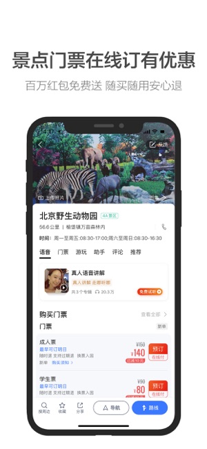 高德地图团团语音包手机软件app截图