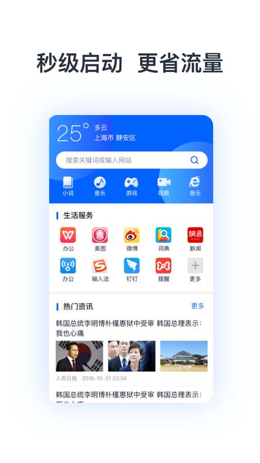 热点浏览器手机软件app截图