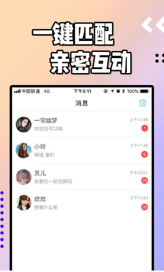 浪聊交友手机软件app截图