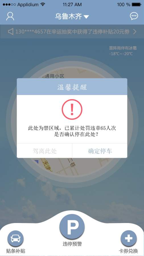 车坐标手机软件app截图