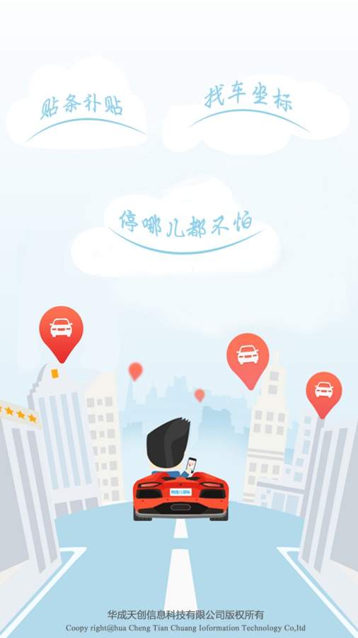 车坐标手机软件app截图