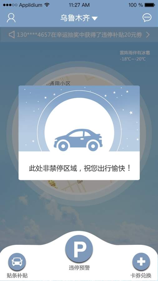 车坐标手机软件app截图