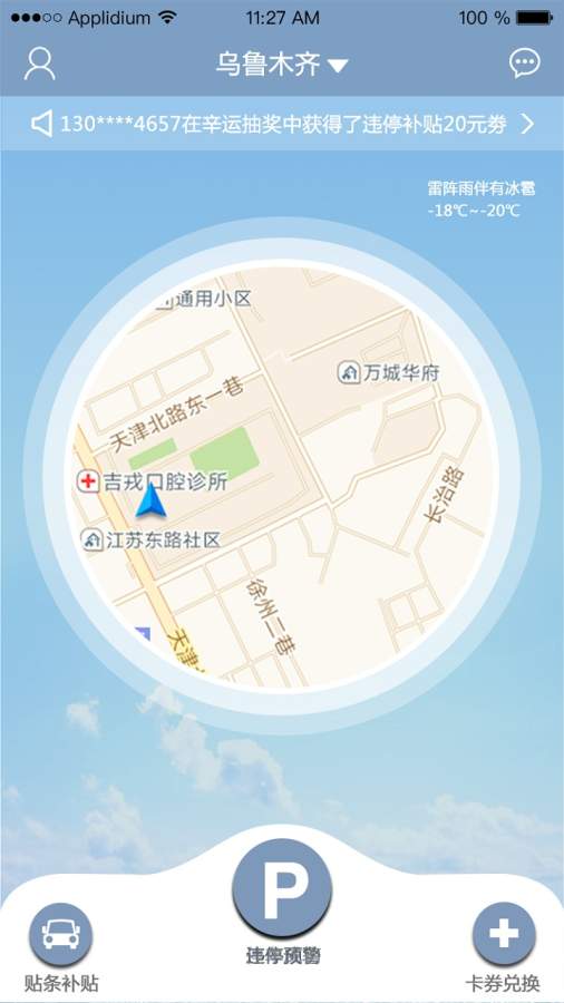 车坐标手机软件app截图