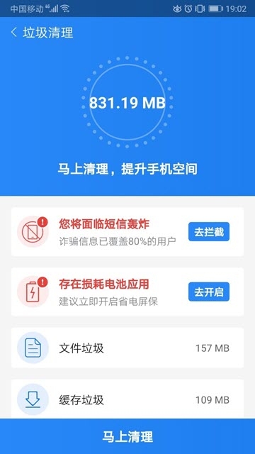 秒清手机软件app截图