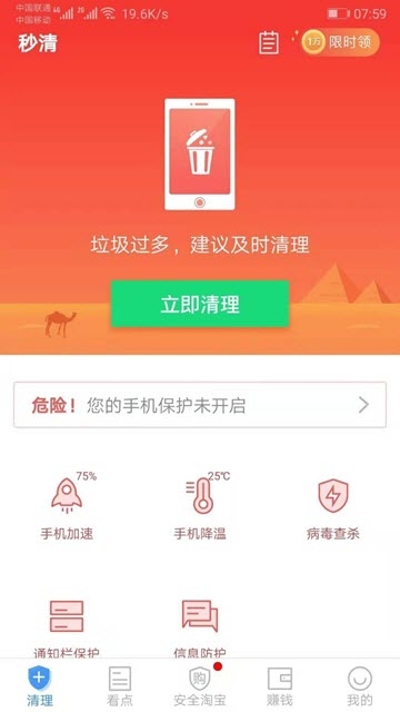 秒清手机软件app截图