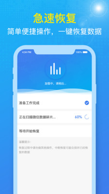 数据兔恢复大师手机软件app截图