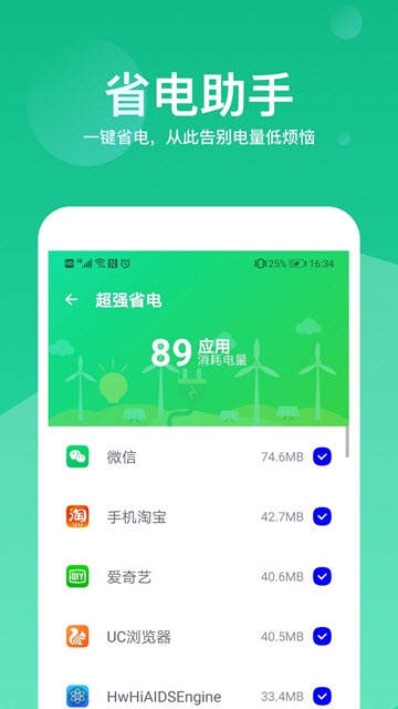 超级加速大师手机软件app截图