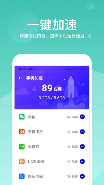 超级加速大师手机软件app截图